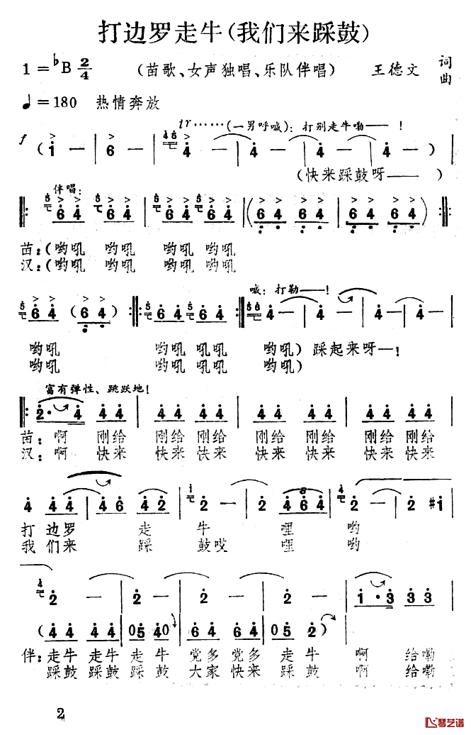 打边罗走牛简谱-又名：我们来踩鼓