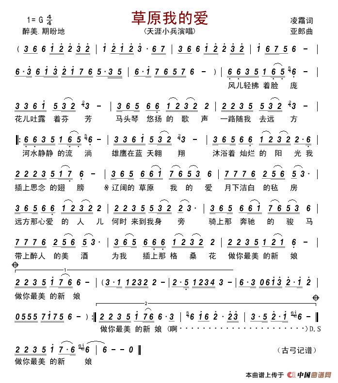 草原我的爱简谱-天涯小兵演唱-古弓制作曲谱