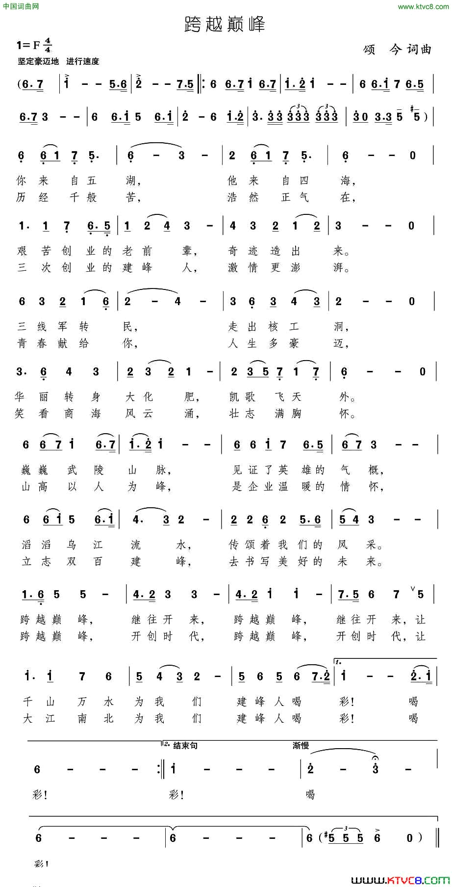 跨越巅峰颂今词曲跨越巅峰颂今 词曲简谱