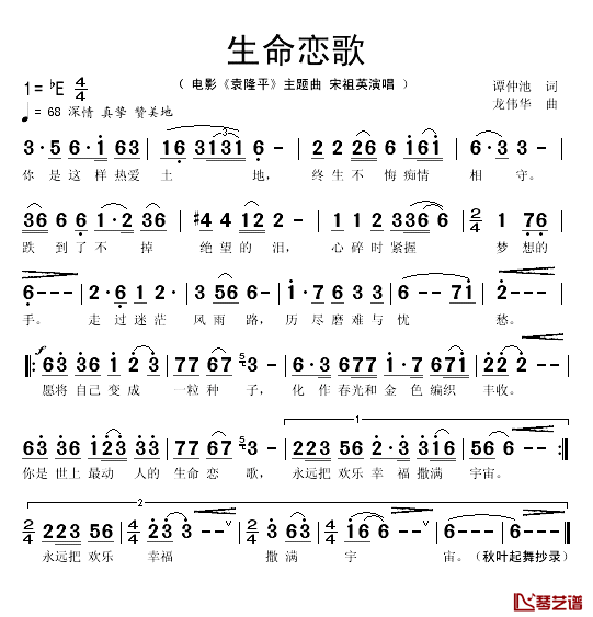 生命恋歌简谱(歌词)-宋祖英演唱-秋叶起舞 抄谱上传