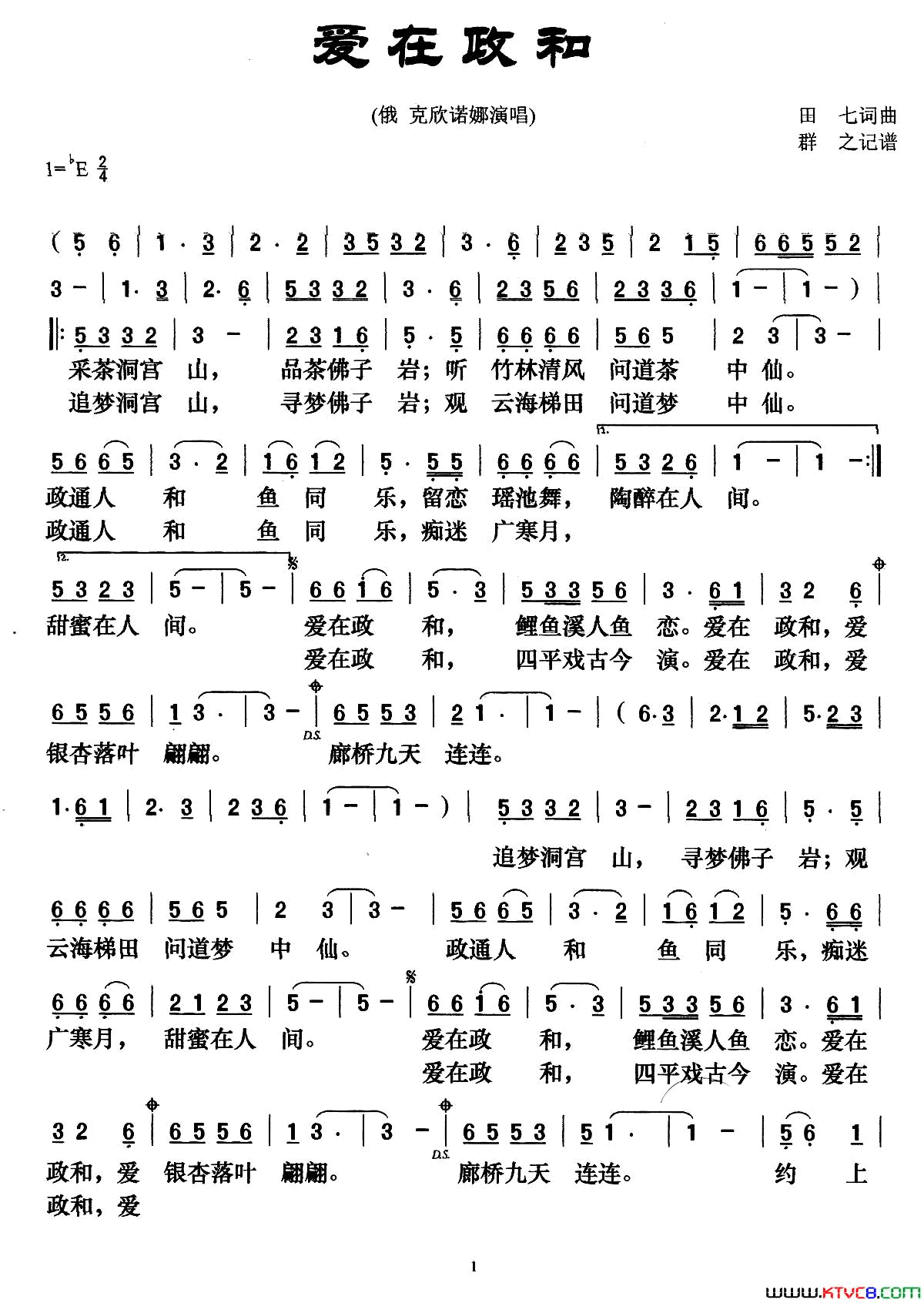 爱在政和简谱