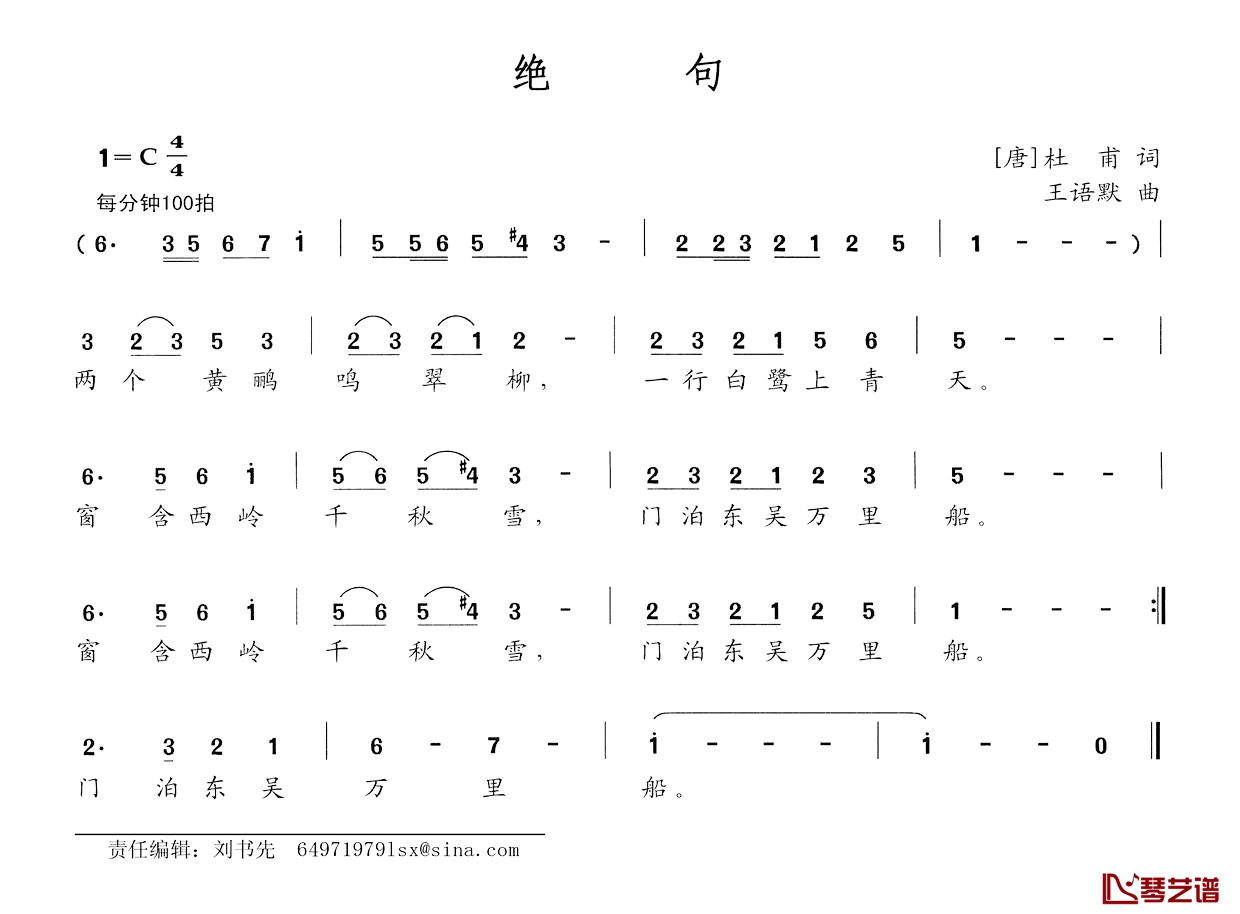 绝句简谱-[唐]杜甫词 王语默曲