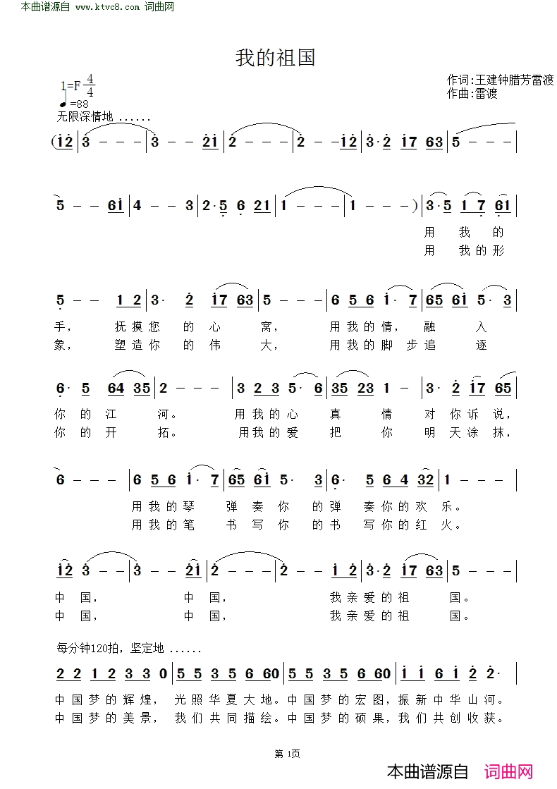 我的祖国简谱-李敏演唱-王剑钟、腊芳/雷渡词曲