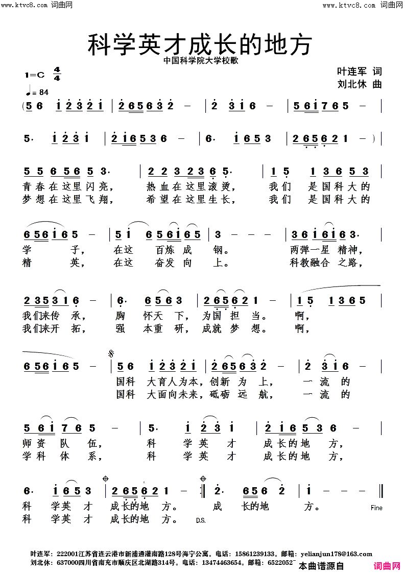 科学英才成长的地方简谱