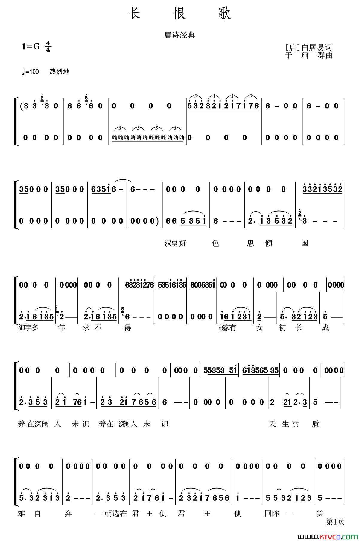 长恨歌[唐]白居易词于珂群曲长恨歌[唐]白居易词 于珂群曲简谱