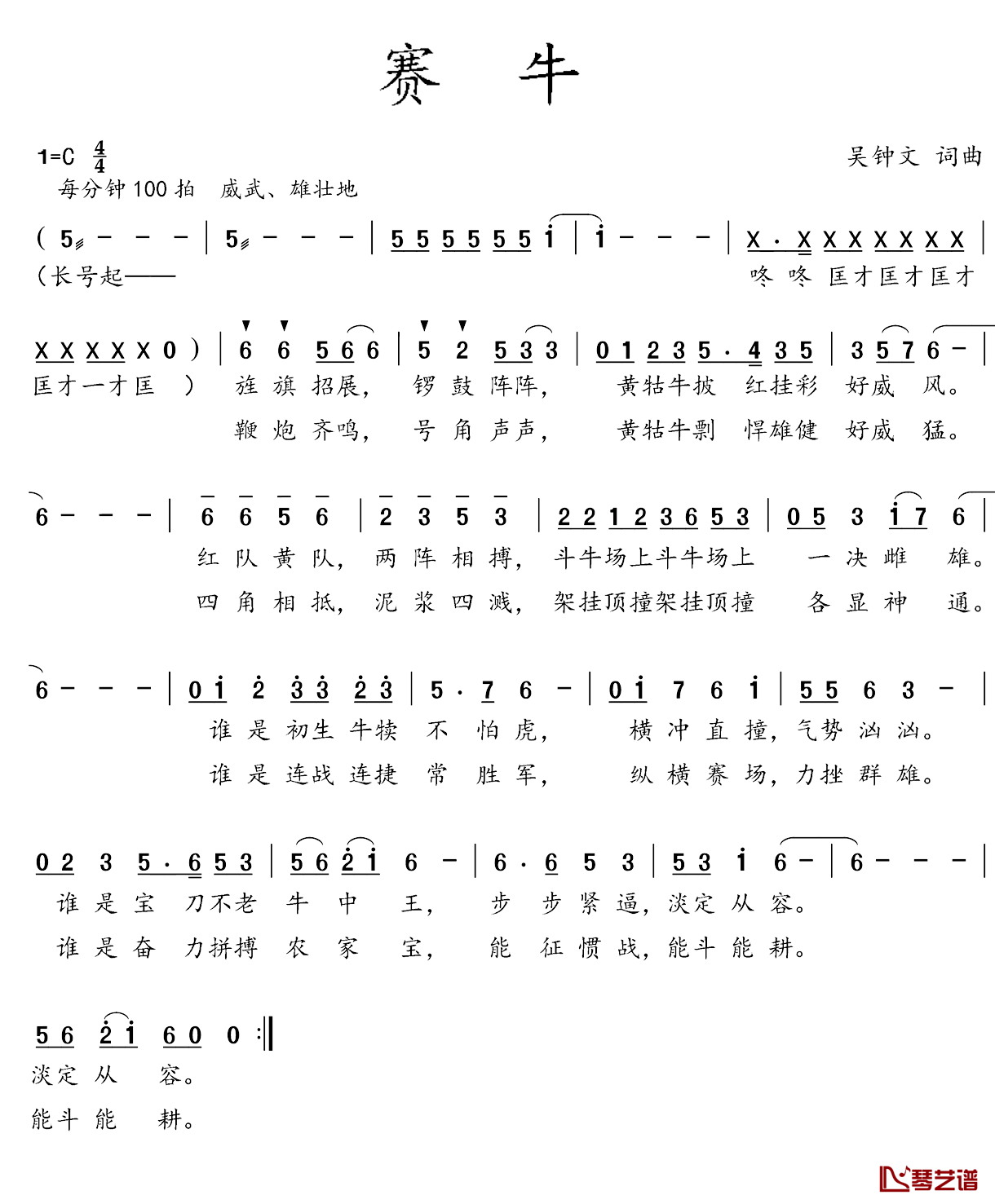 赛牛简谱-吴钟文词/吴钟文曲