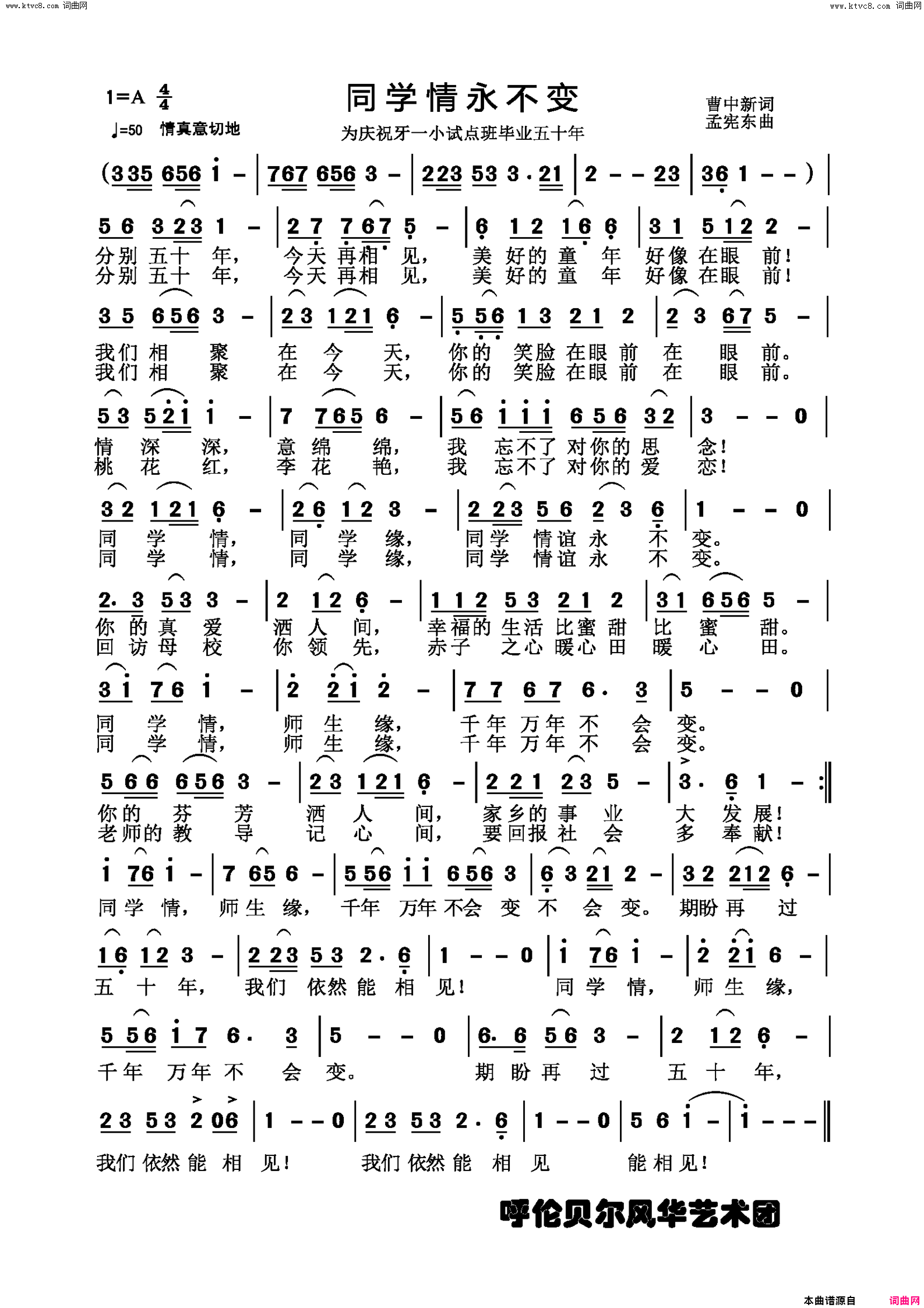 同学情永不变简谱-张也演唱-曹中新/孟宪东词曲