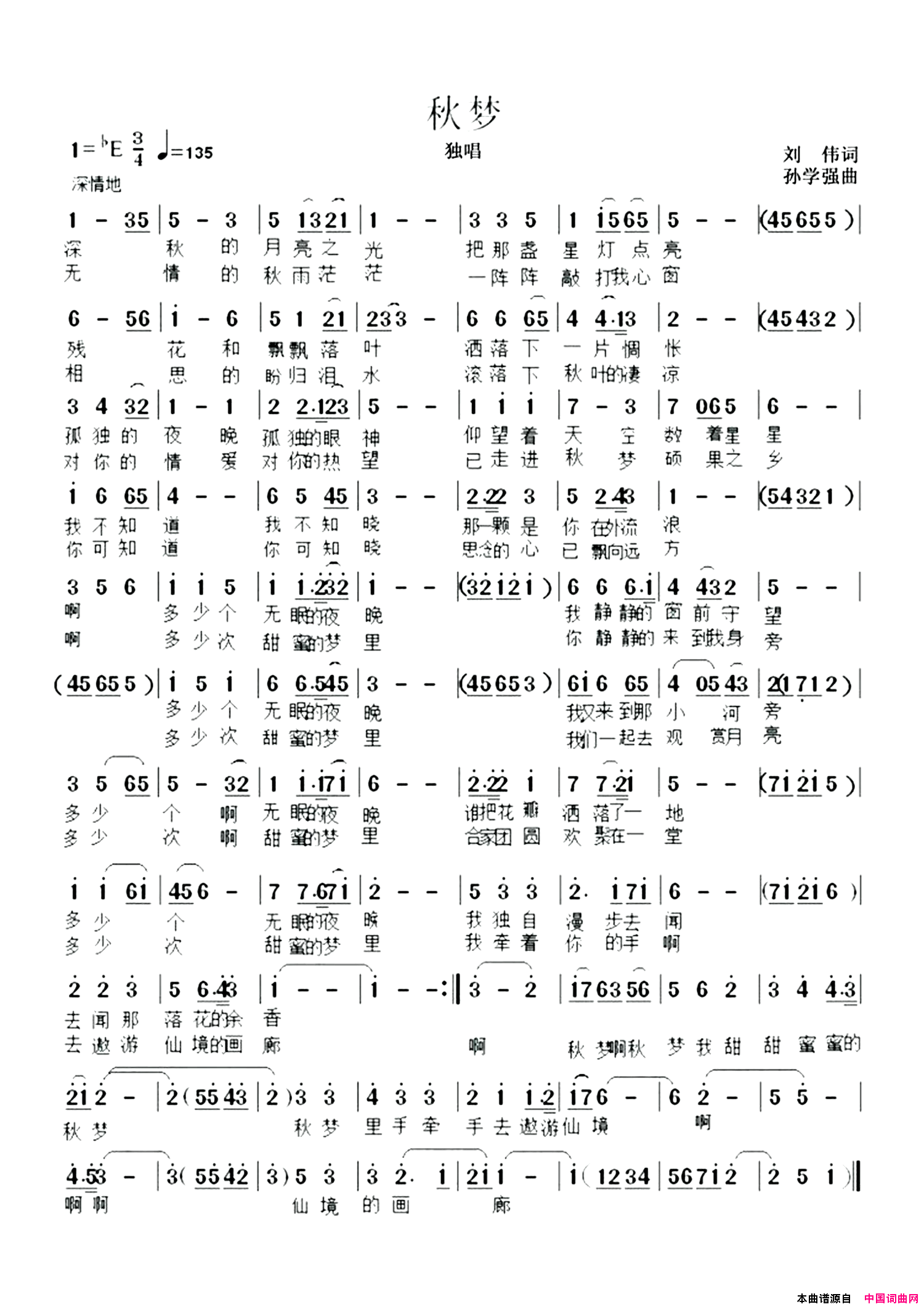 秋梦简谱-朱跃明演唱-刘伟/孙学强词曲