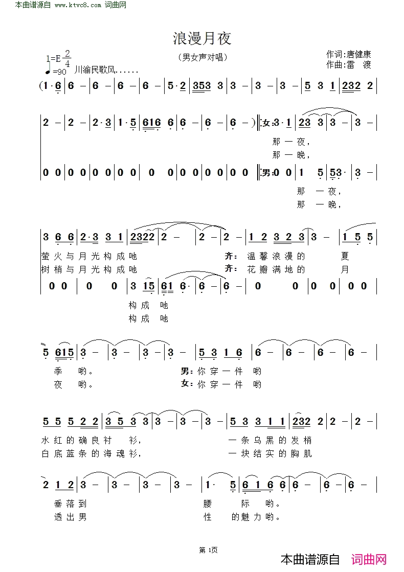 浪漫月夜简谱-暖调演唱-唐健康/雷渡词曲