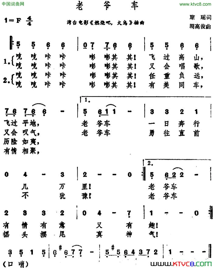 老爷车台湾电影《燃烧吧，火鸟》插曲简谱