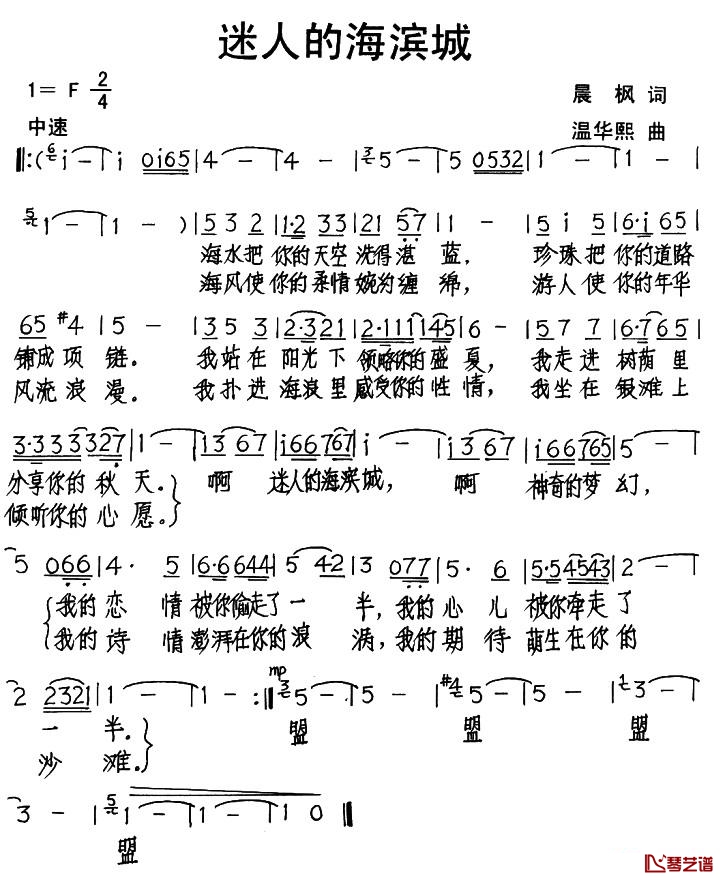 迷人的海滨城简谱-晨枫词/温华熙曲