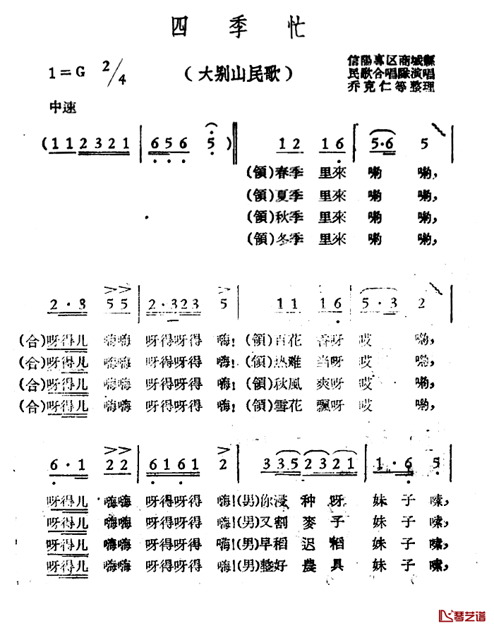 四季忙简谱-大别山民歌