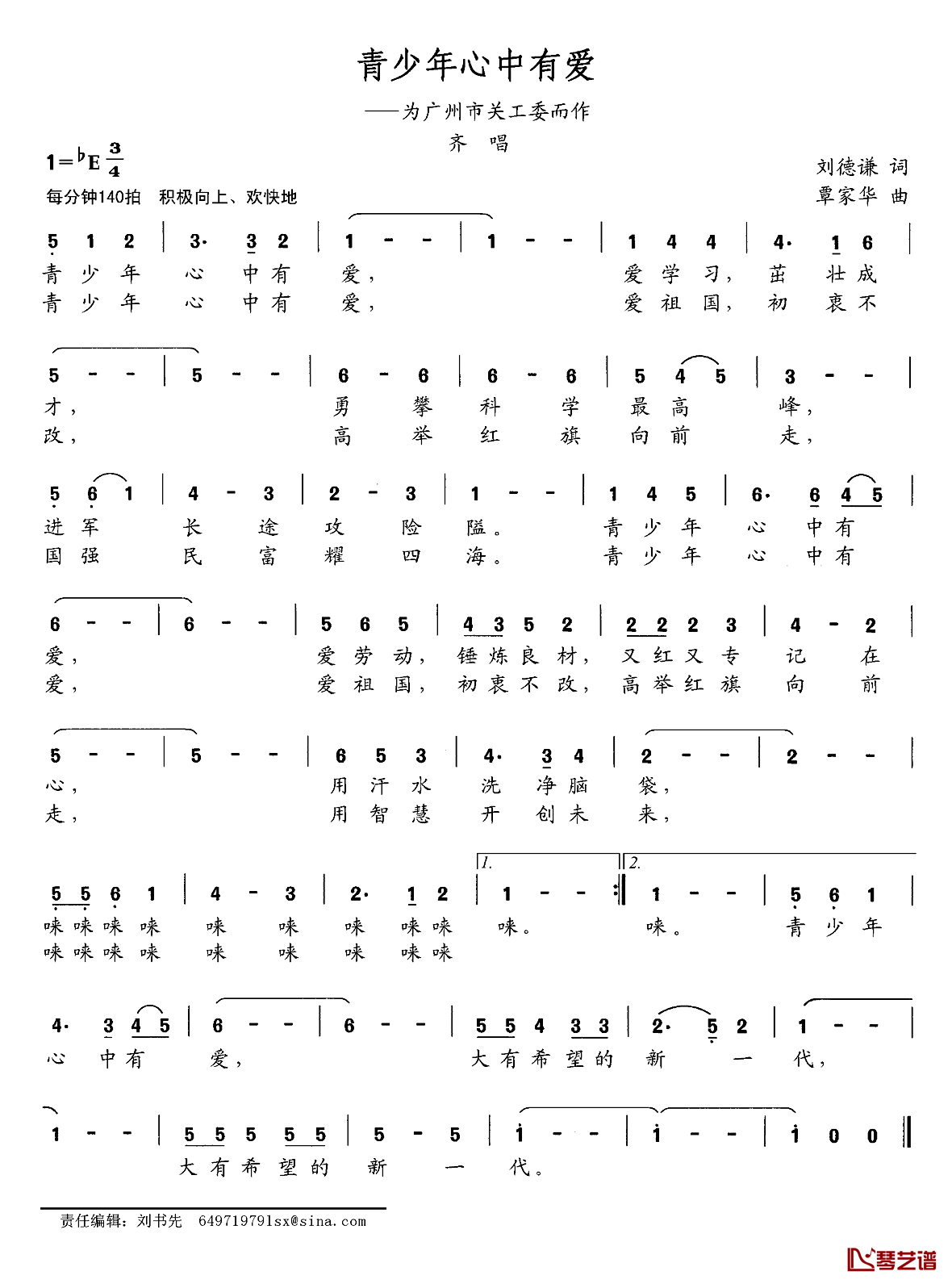 青少年心中有爱简谱-为广州市关工委而作