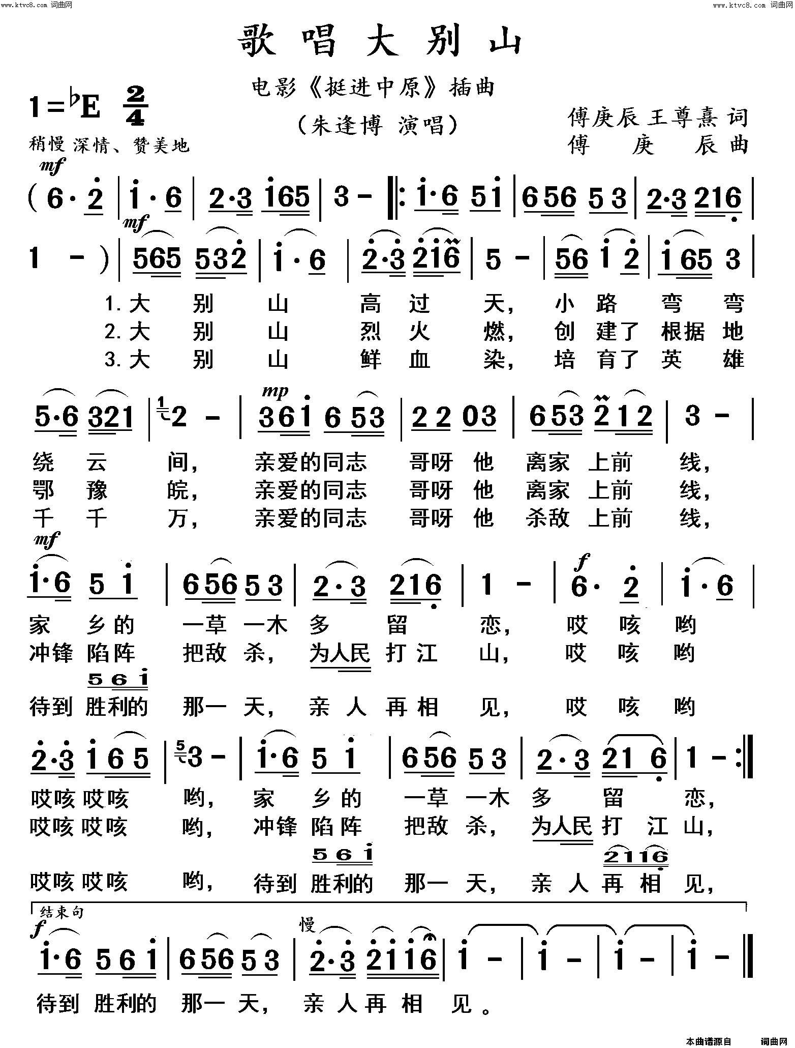 歌唱大别山(高清 大字体)简谱-朱逢博演唱-杨居文曲谱