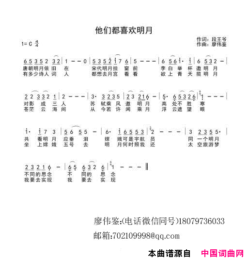 他们都喜欢明月简谱