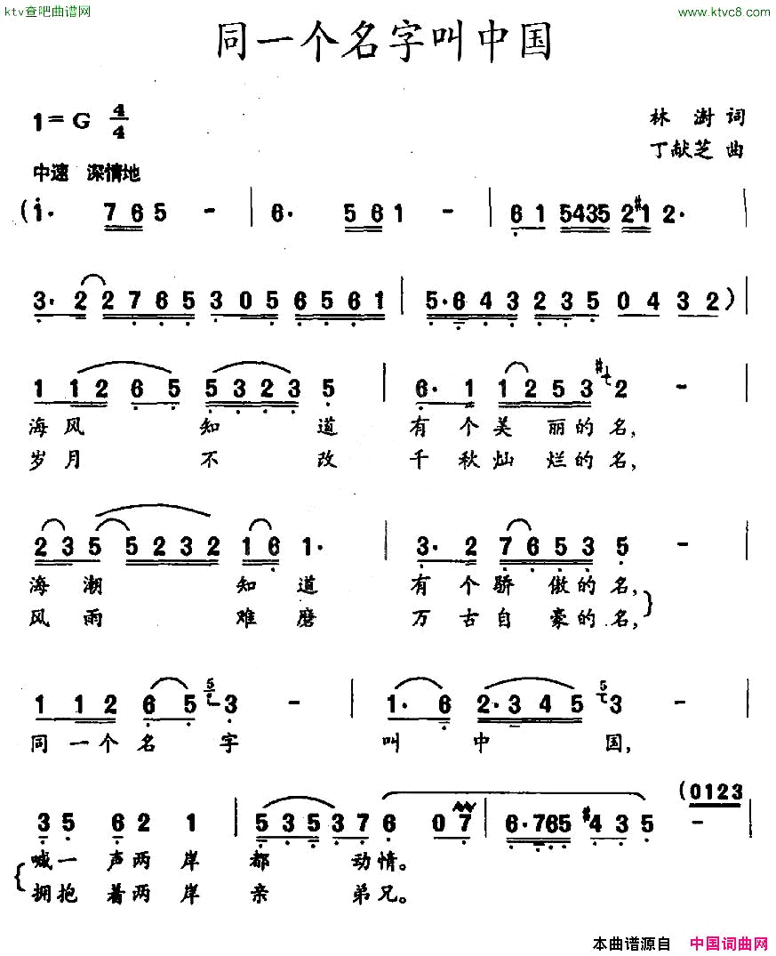 同一个名字叫中国简谱