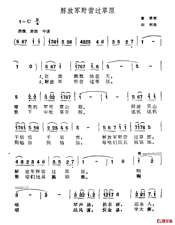 解放军野营过草原简谱-董斐词/田柯曲