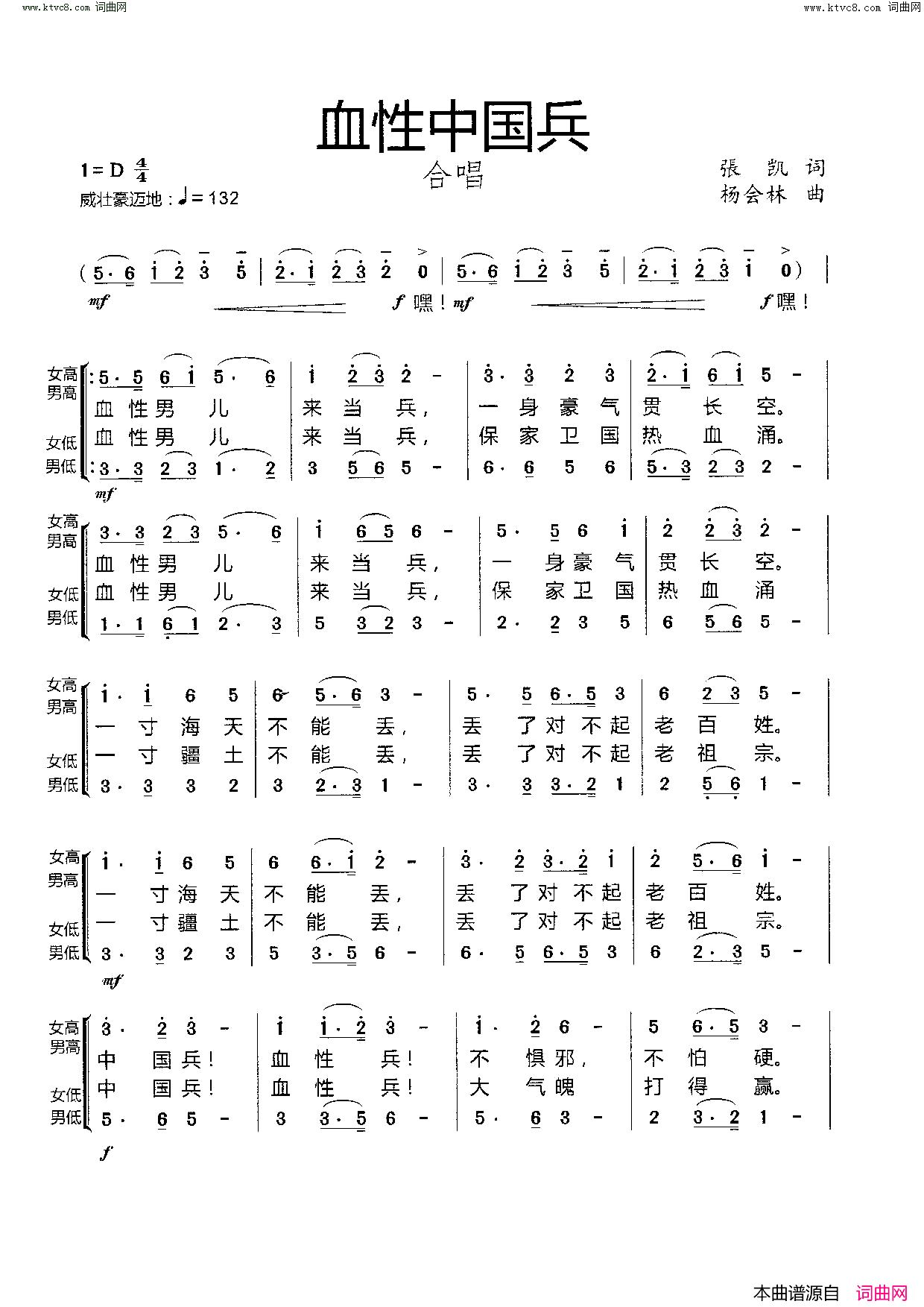血性中国兵(合唱)简谱-杨会林曲谱