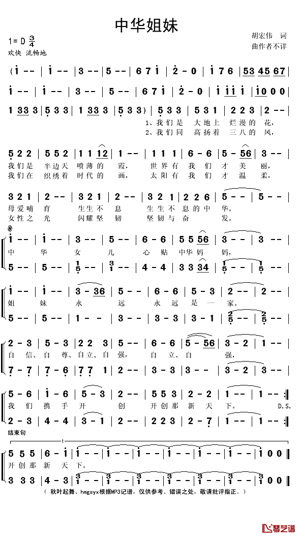 中华姐妹简谱(歌词)-秋叶起舞记谱