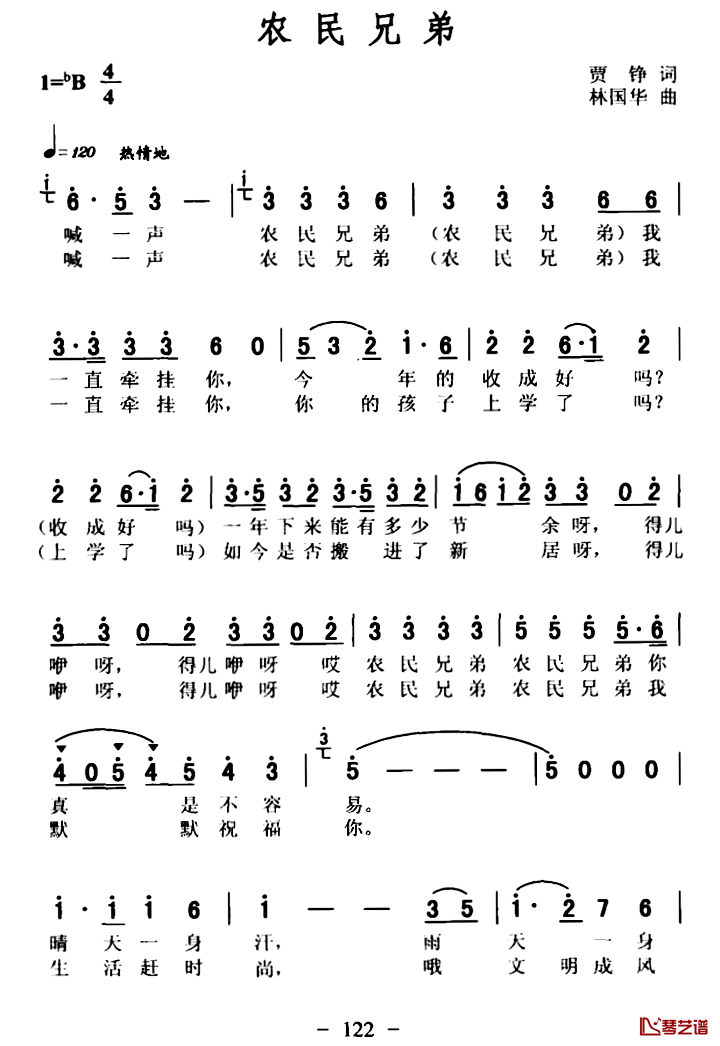 农民兄弟简谱-贾铮词 林国华曲