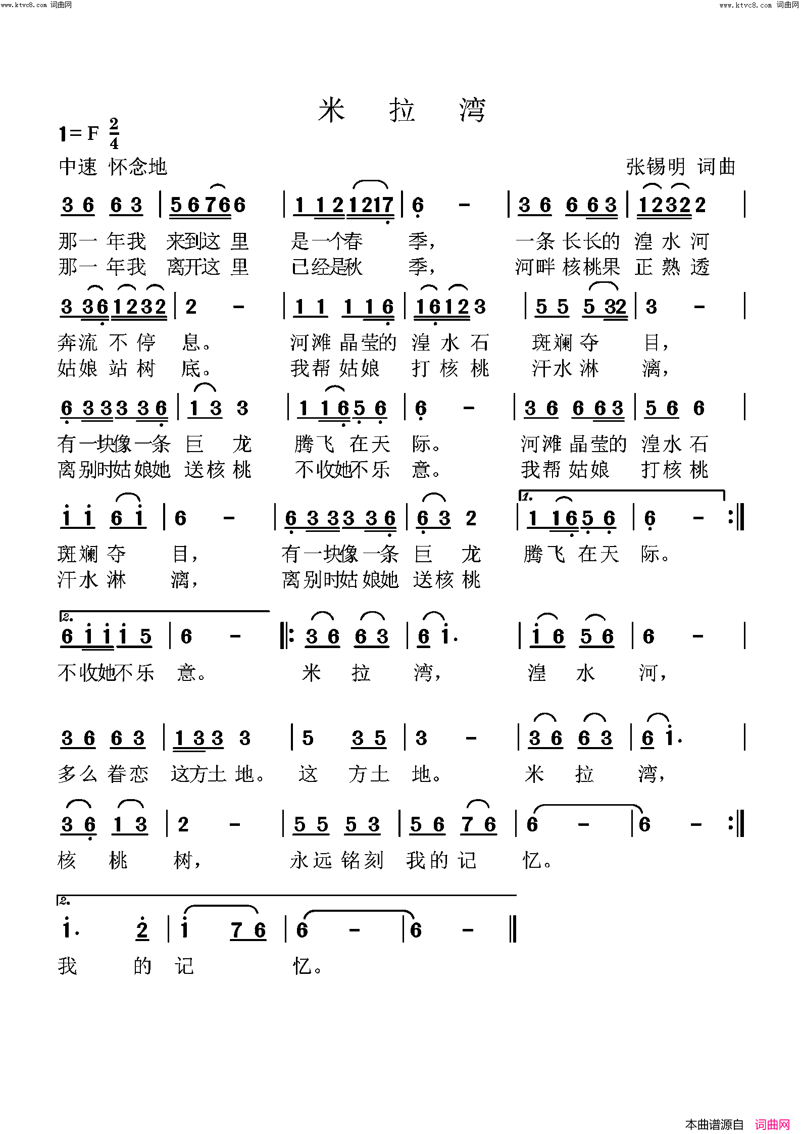 米拉湾简谱-张锡明曲谱