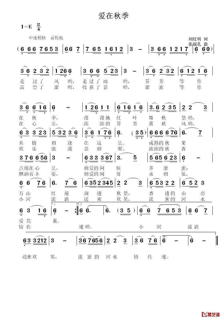 爱在秋季简谱-刘红明词/张瑞孔曲