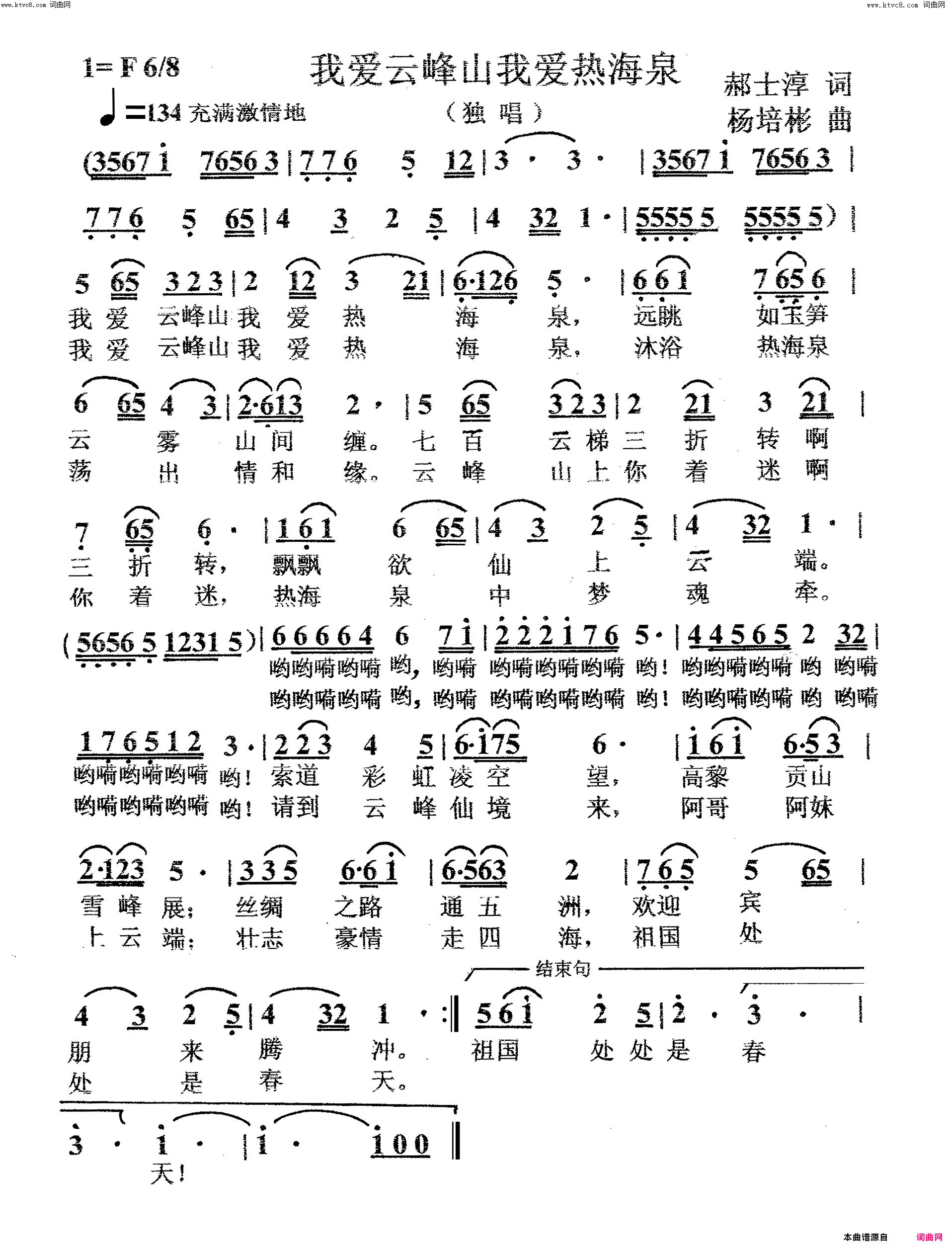 我爱云峰山我爱热海泉独唱简谱