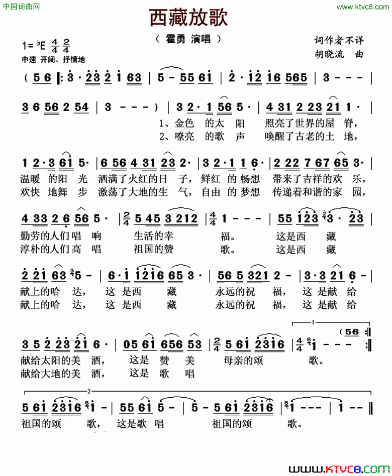 西藏放歌简谱-霍勇演唱-作曲：胡晓流词曲