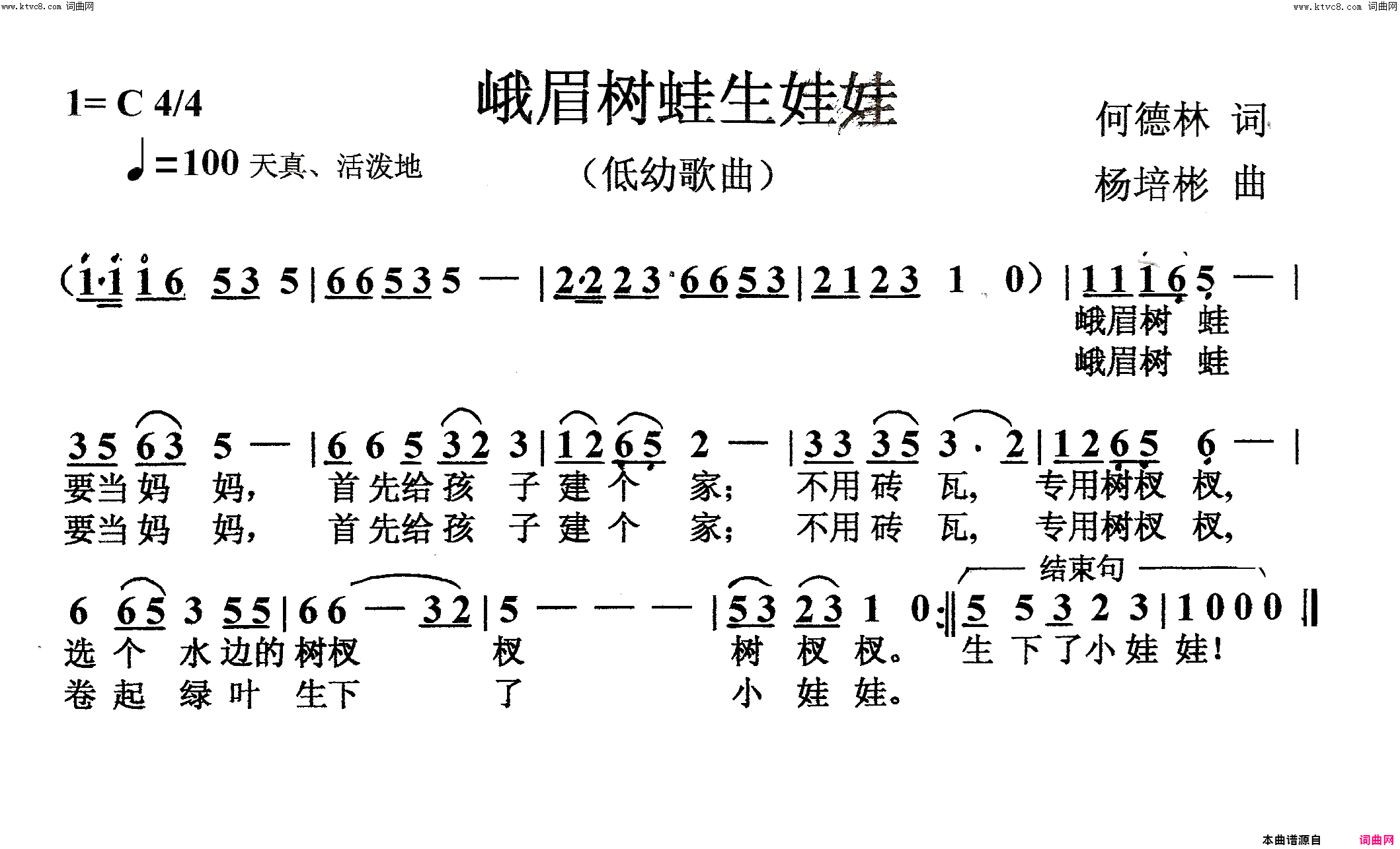 峨眉树蛙生娃娃低幼歌曲简谱