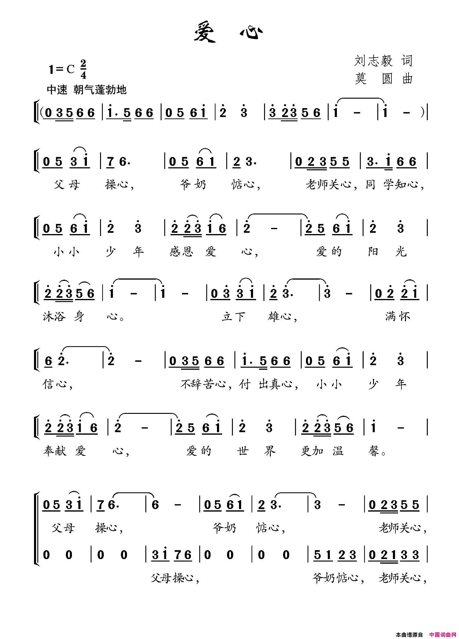 爱心刘志毅词莫圆曲爱心刘志毅词 莫圆曲简谱