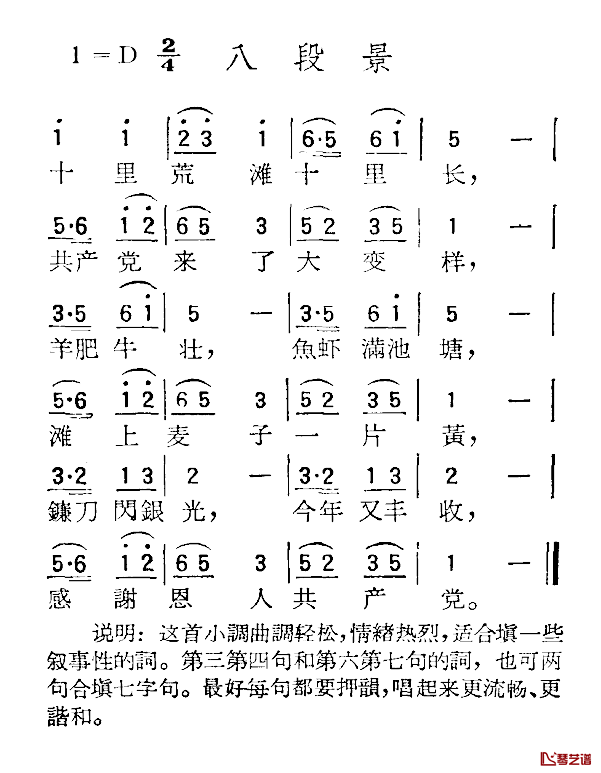 苏北小调：八段景简谱-