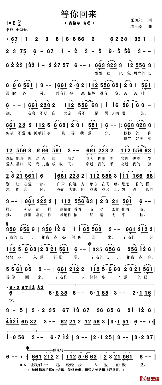 等你回来简谱(歌词)-青格尔演唱-秋叶起舞记谱