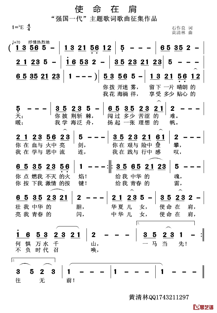 使命在肩简谱-石作良词/黄清林曲