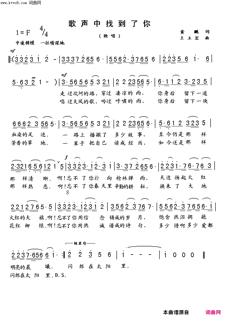 歌声中找到了你简谱