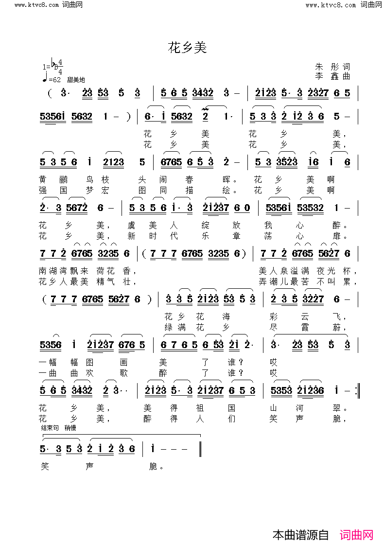 花乡美简谱-李鑫曲谱