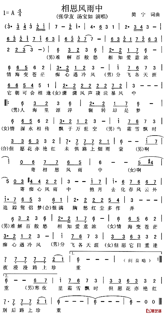 相思风雨中简谱-电视剧《出位江湖》插曲、粤语张学友、汤宝如-