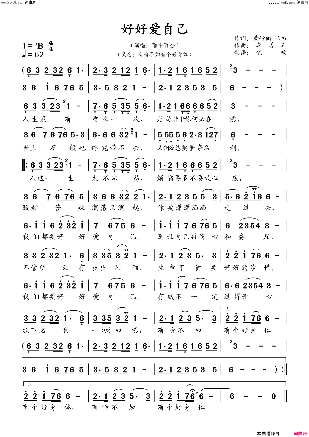 好好爱自己又名：有啥不如有个好身体简谱-雨中百合演唱-黄磷闳、三力/李勇军词曲