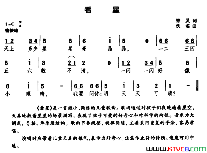 看星钟灵词佚名曲看星钟灵词 佚名曲简谱