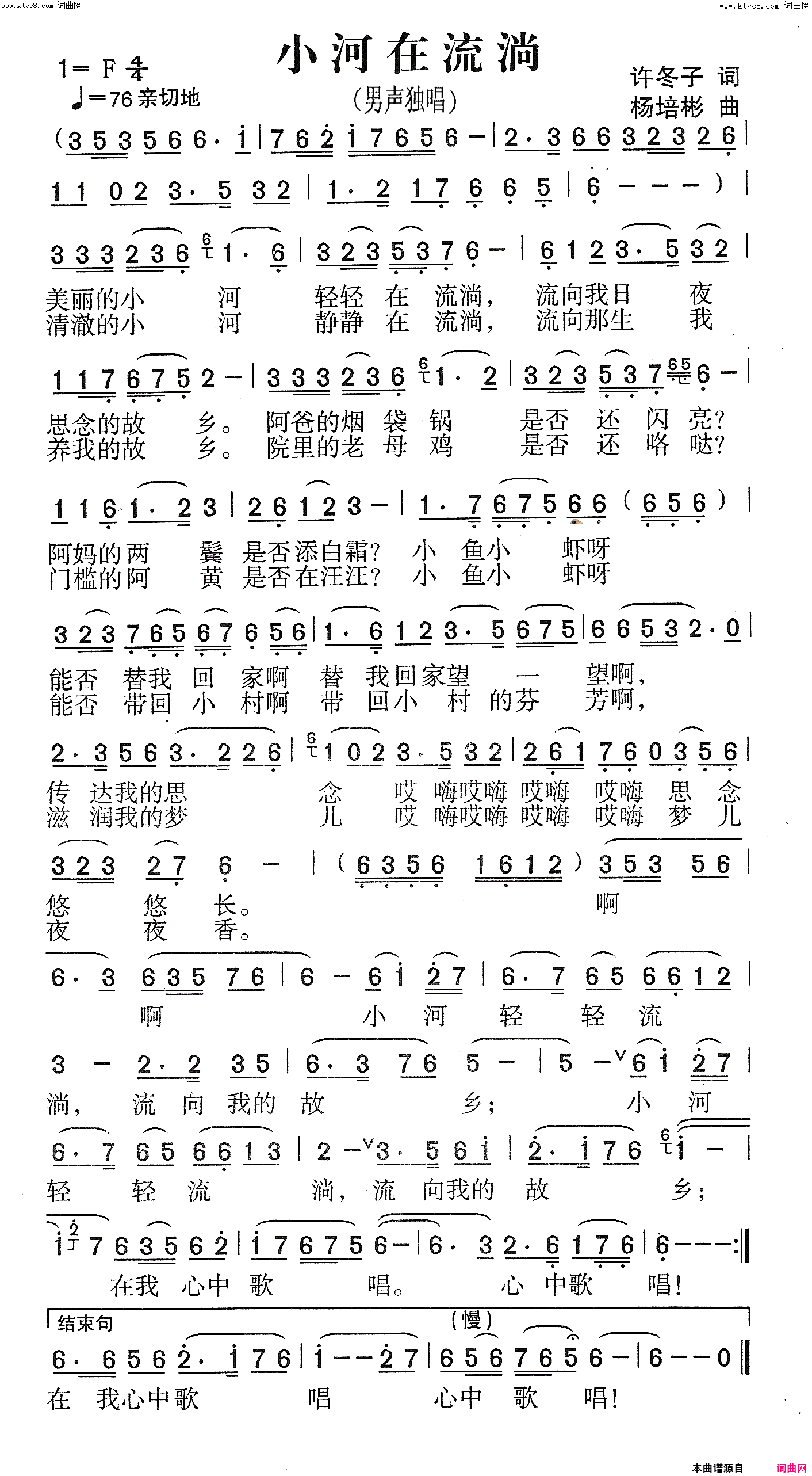 小河在流淌男声独唱简谱