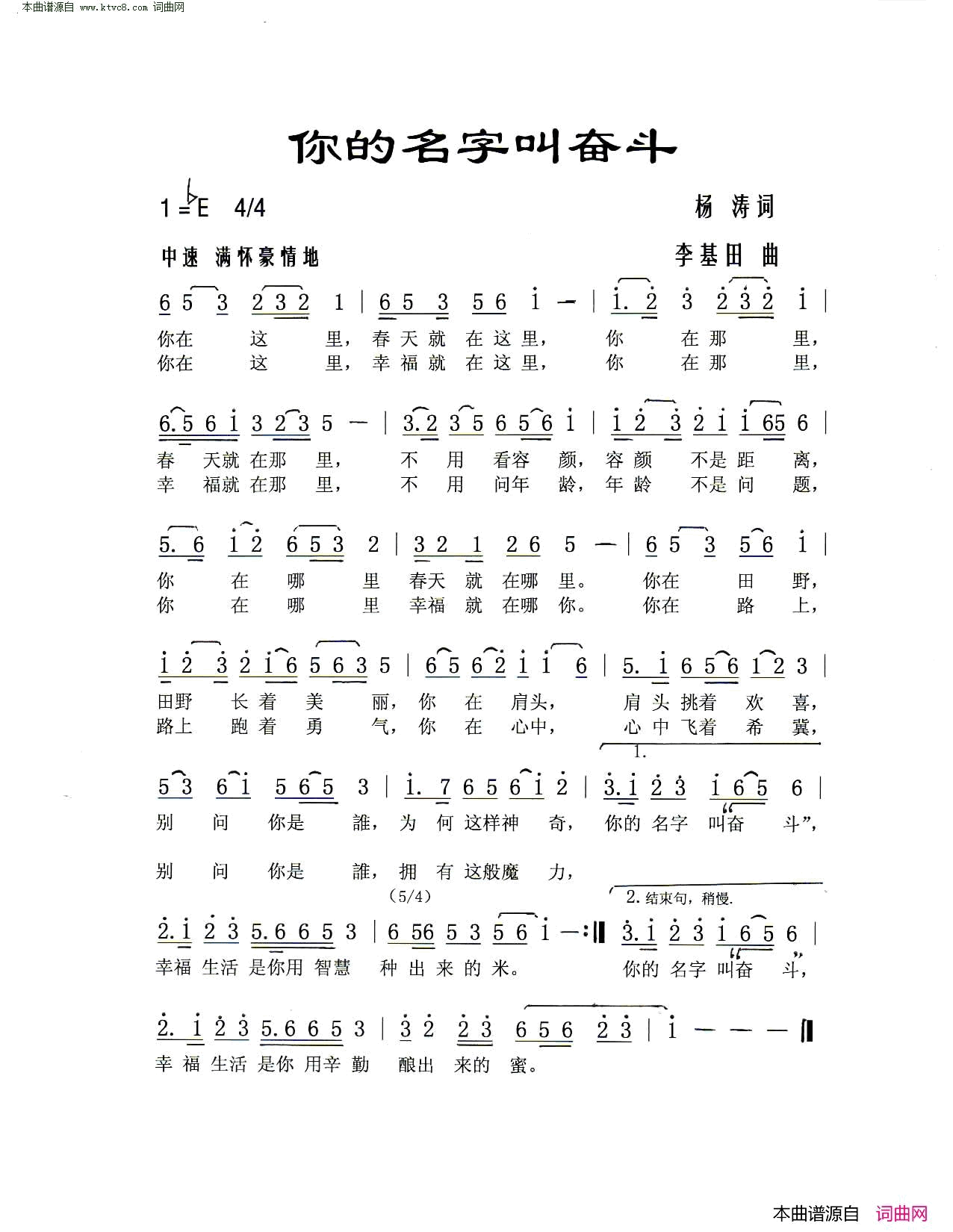 你的名字叫奋斗简谱-杨涛曲谱