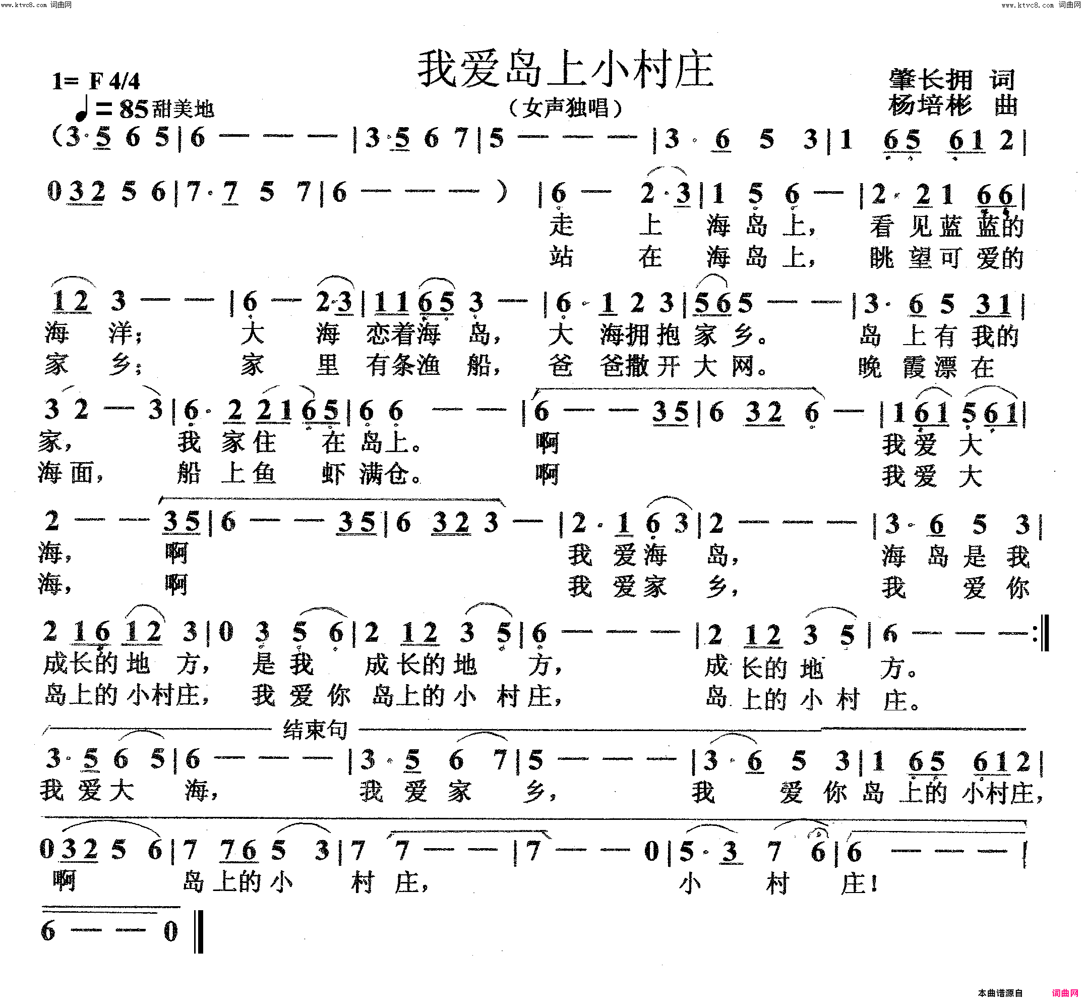 我爱岛上小村庄女声独唱简谱