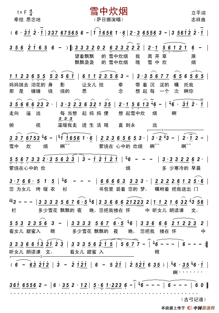 雪中炊烟简谱-萨日娜演唱-古弓制作曲谱