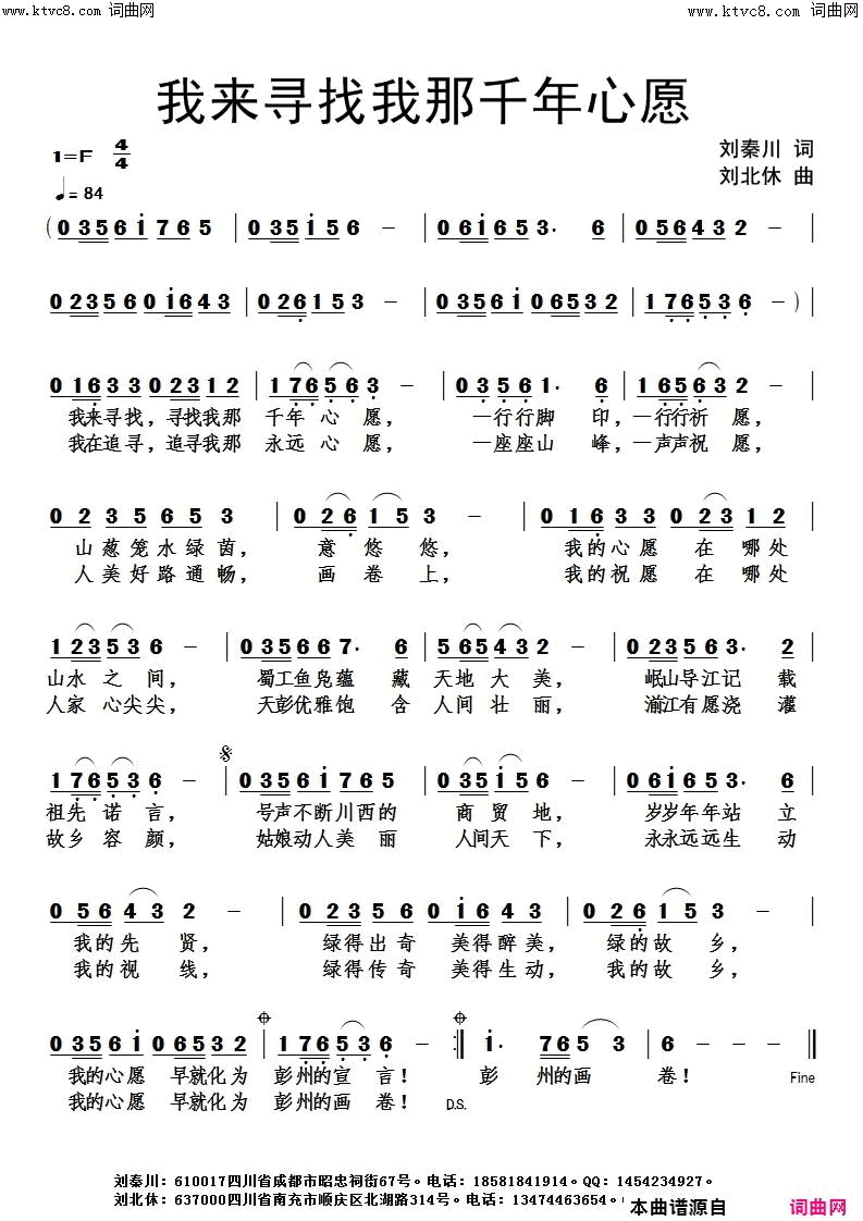 我来寻找我那千年心愿简谱