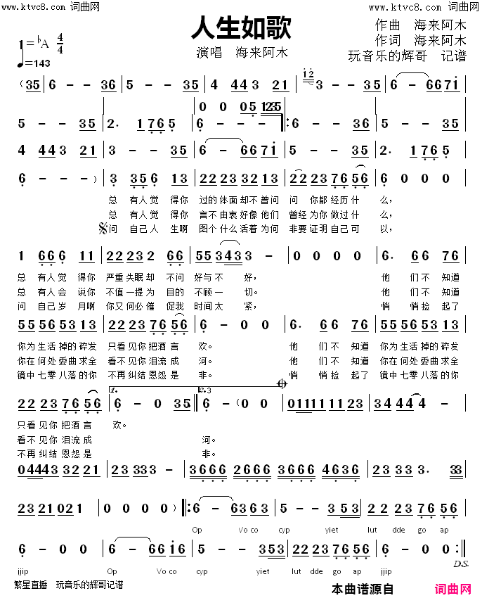 人生如歌简谱-海来阿木演唱-海来阿木/海来阿木词曲