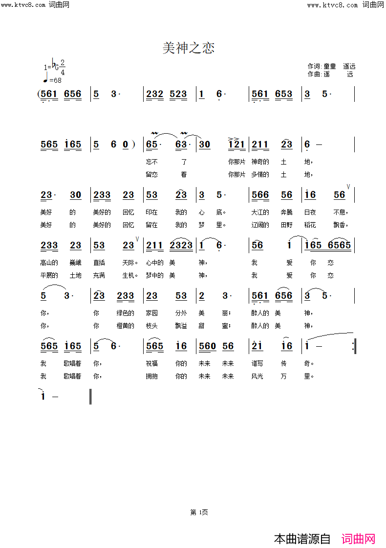 美神之恋简谱-遥远演唱-姚远富曲谱