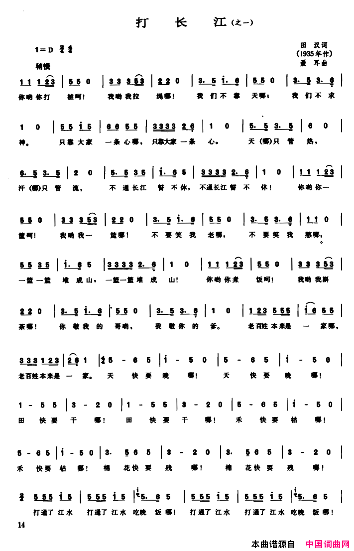 .打长江影片《凯歌》主题歌、2首简谱