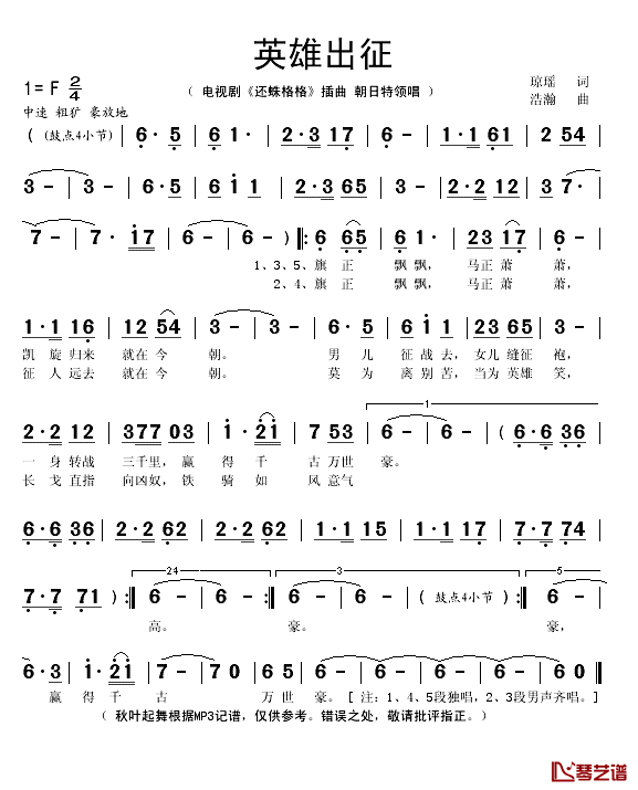 英雄出征简谱(歌词)-朝日特演唱-秋叶起舞记谱