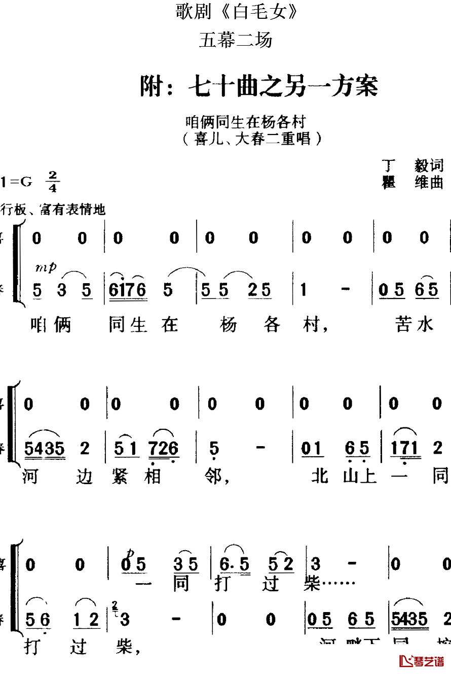 歌剧《白毛女》全剧之第七十曲之另一方案简谱-五幕二场