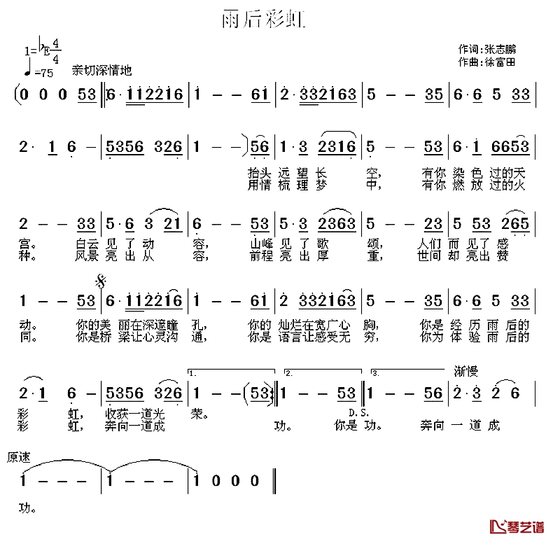 雨后彩虹简谱-张志鹏词 徐富田曲