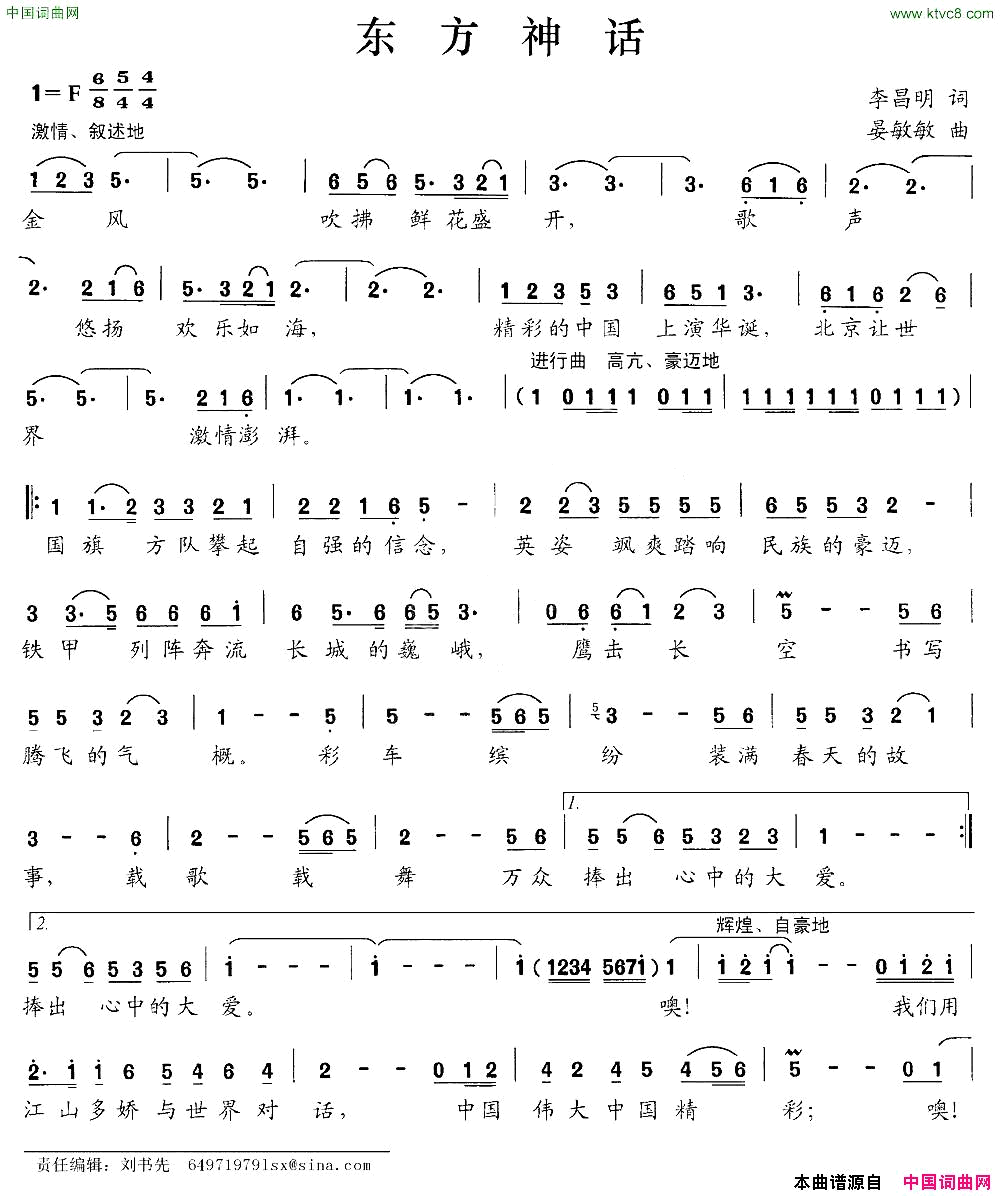 东方神话简谱